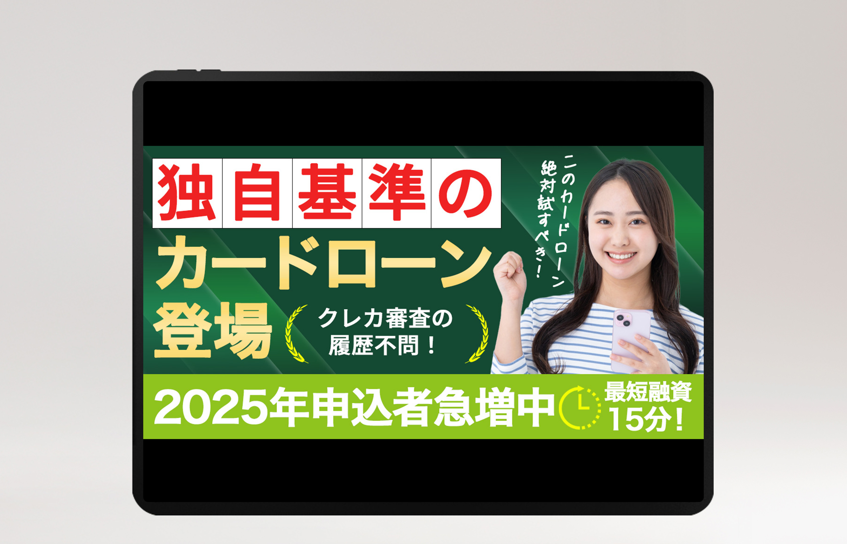 カードローンのモックアップ