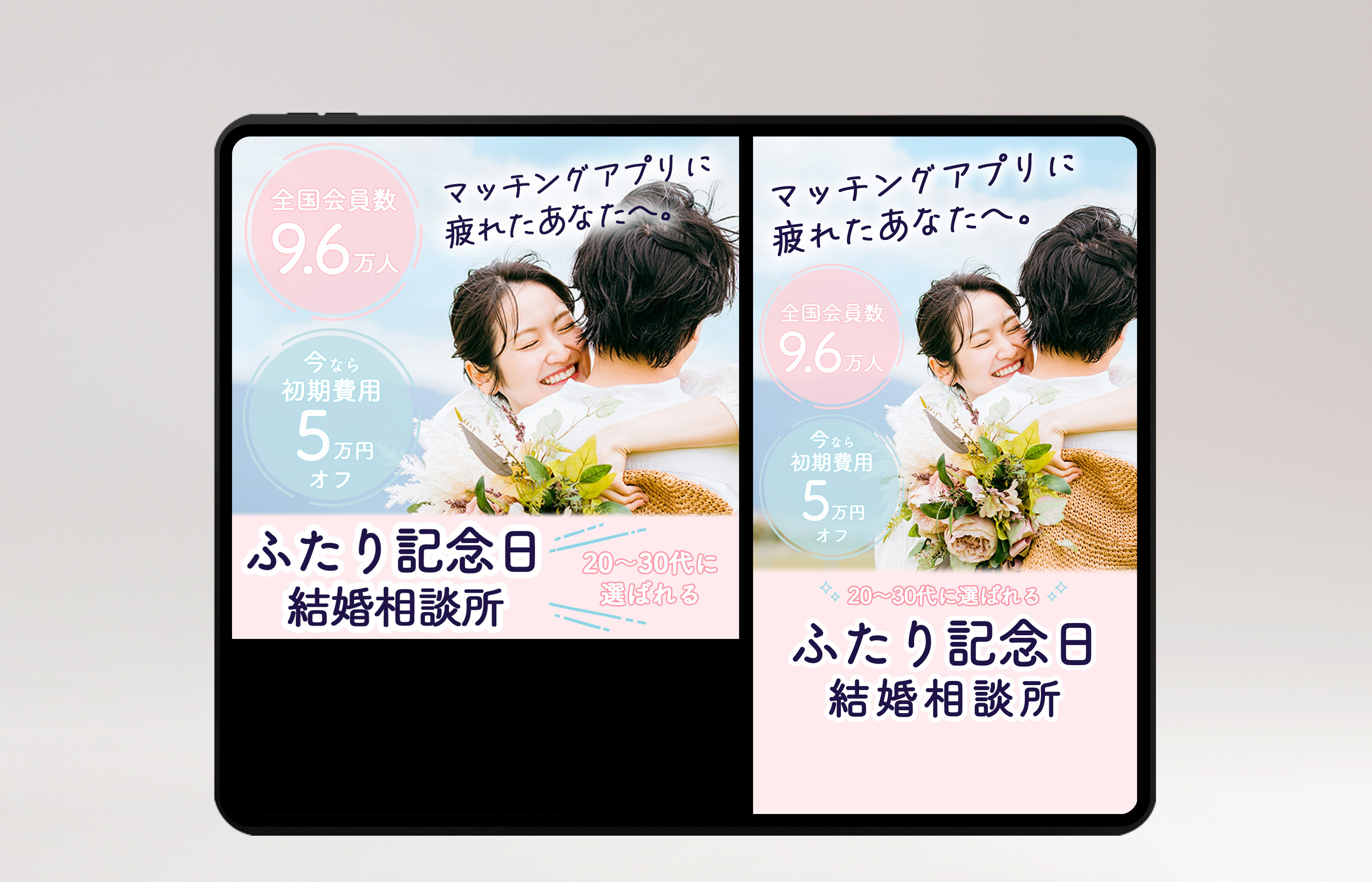 結婚相談所のモックアップ