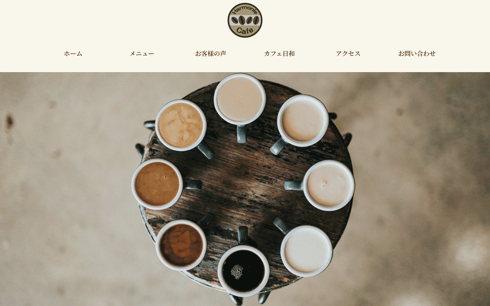 CafeHarmonieトップページ