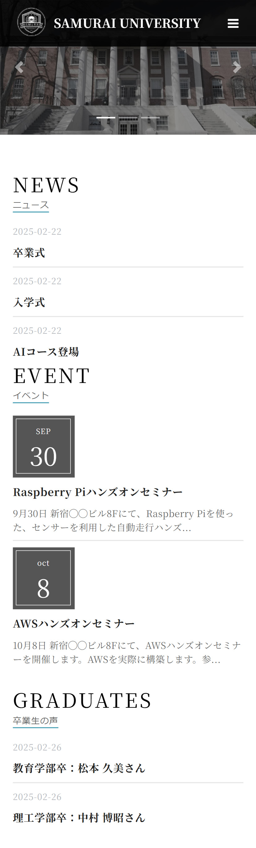 SamuraiUniversityのスマートフォン全容