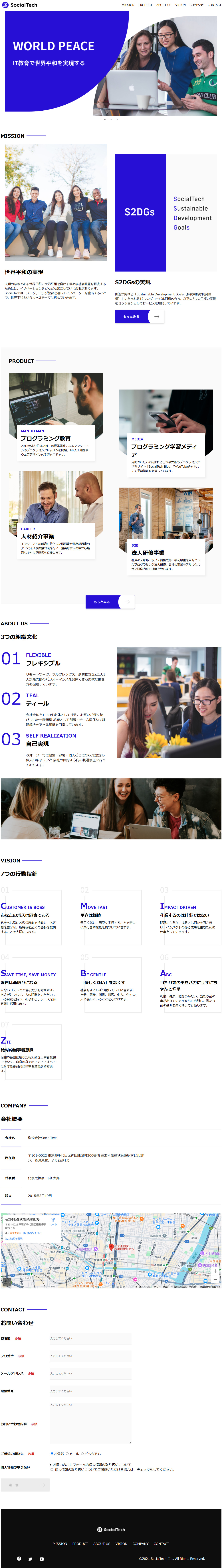 SocialTechのPC全容