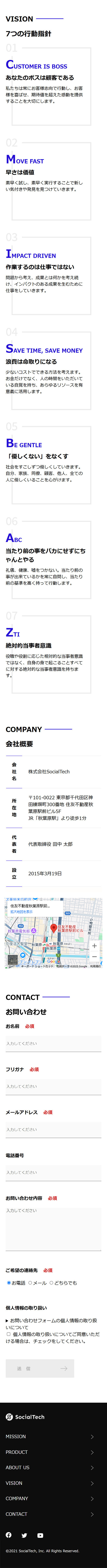 SocialTechのスマートフォン全容