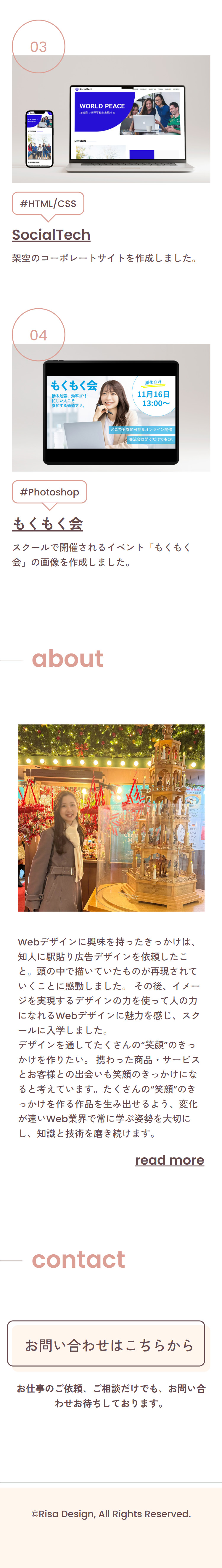 ポートフォリオのスマートフォン全容